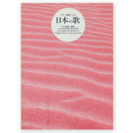 Nakagawa, Nobutaka. Japanese Songs for Guitar Solo Vol.1