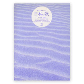 Nakagawa, Nobutaka. Japanese Songs for Guitar Solo Vol.2