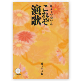 Enka-for-classical-guitar