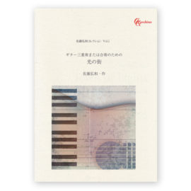 Sato, Hirokazu. Town of Lights - In My Hometown for three guitars