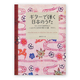 Japanese Songs 101 Selection for solo guitar Vol.1 (with CD)
