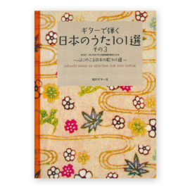 Japanese Songs 101 Selection for solo guitar Vol.3 (with CD)