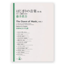 Fujii, Shingo. The Dawn of Music Vol. 1