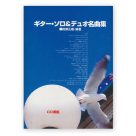 Famous Pieces for Solo & Duo. Gendai Edition