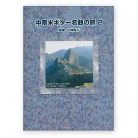 Kobayashi, Ryuhei. Musica para Guitarra de America Latina Vol.2