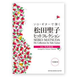 Matsuda, Seiko. Hit Collection for Solo Guitar Arr. Takeuchi