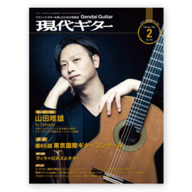 Gendai Guitar Magazine 2024/02 (No.725)