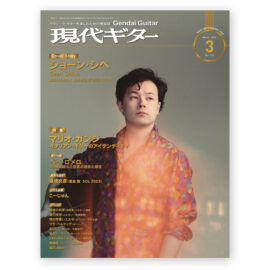 Gendai Guitar Magazine 2024/03 (No.726)