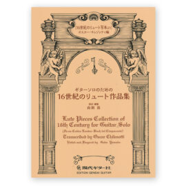 Lute Pieces Collection of 16th Century for Guitar Solo. Transcribed Oscar Chilesotti