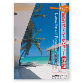 Latin & Popular Pieces for Guitar Solo.  Arr. Takeuchi
